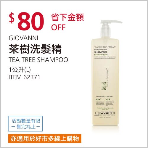 GIOVANNI 茶樹洗髮精 1公升