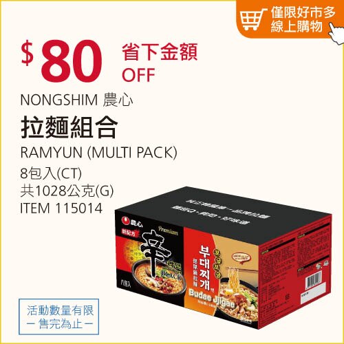 農心 拉麵組合 部隊鍋麵 X 4入 + 頂級辛拉麵 X 4入