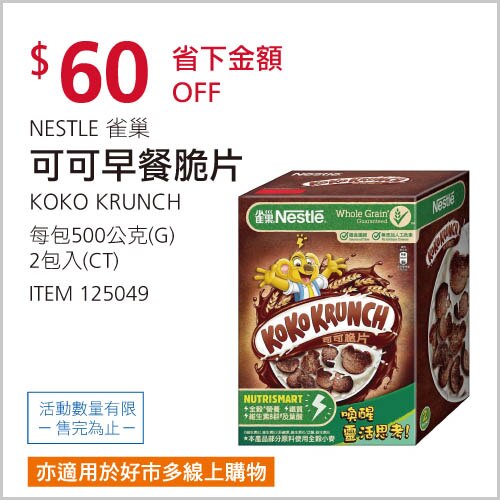 雀巢可可早餐脆片 500公克 X 2入
