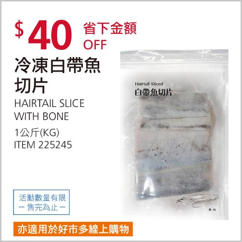 冷凍白帶魚切片 1公斤