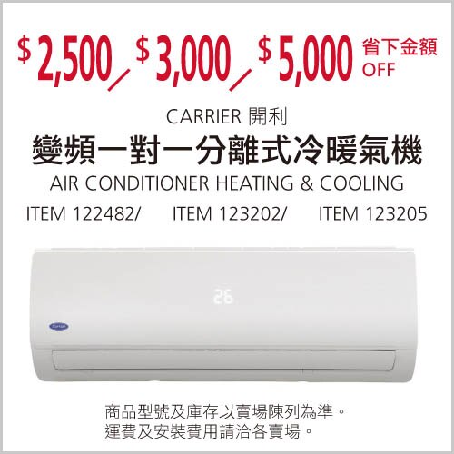 開利 7.2KW 變頻冷暖一對一分離式冷氣 含基本安裝