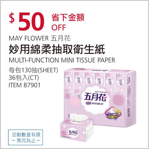 五月花 妙用綿柔抽取衛生紙 130抽 X 36包