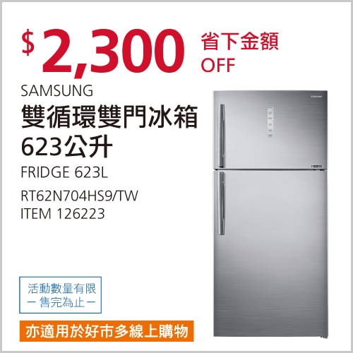 SAMSUNG 雙循環雙門冰箱 623公升 RT62N704HS9/TW