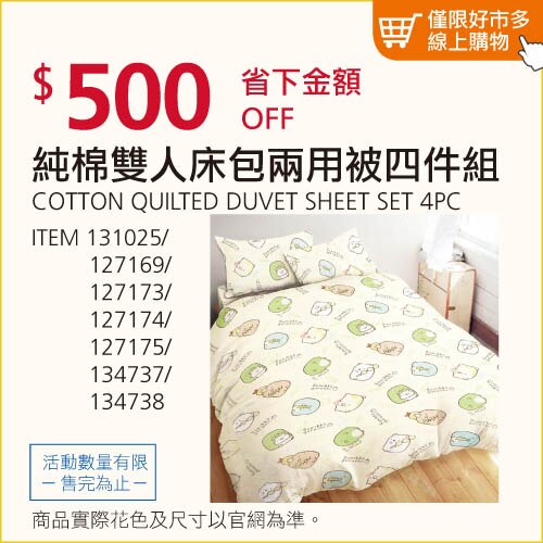 100%純棉雙人兩用床包被套 4件組