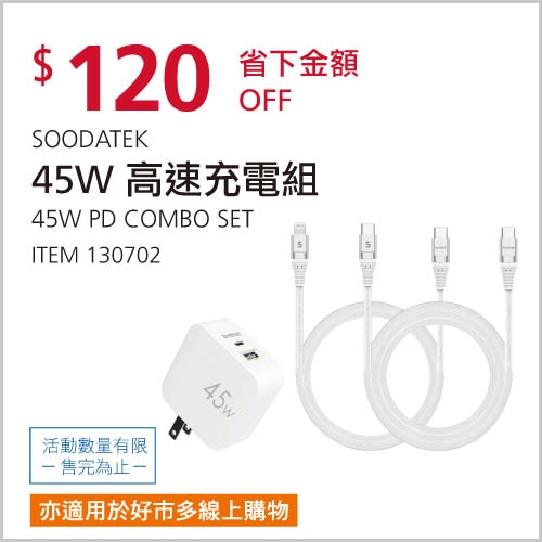SOODATEK PD 45W 高速充電組附 2公尺 USB-C TO LIGHTNING 和 USB-C TO C 線材