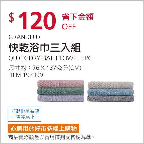 GRANDEUR 快乾浴巾三入組 400GSM 76公分 X 137公分