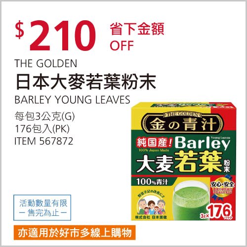 THE GOLDEN 大麥若葉粉末 3公克 X 176包