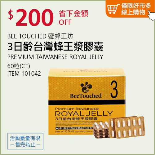 BEETOUCHED 蜜蜂工坊3日齡台灣蜂王漿膠囊 60粒