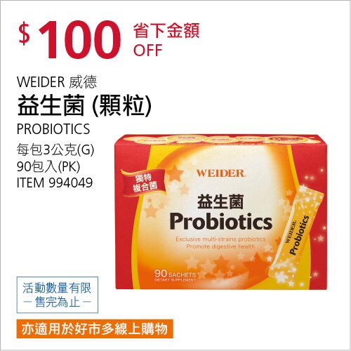 WEIDER 威德 益生菌 90包
