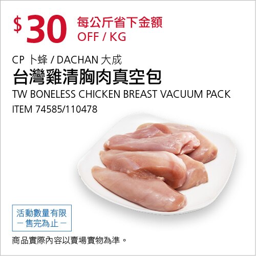 台灣雞清胸肉真空包