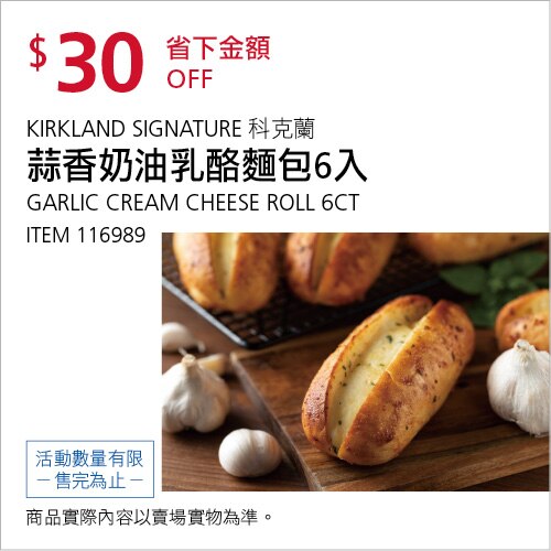 蒜香奶油乳酪麵包 6入