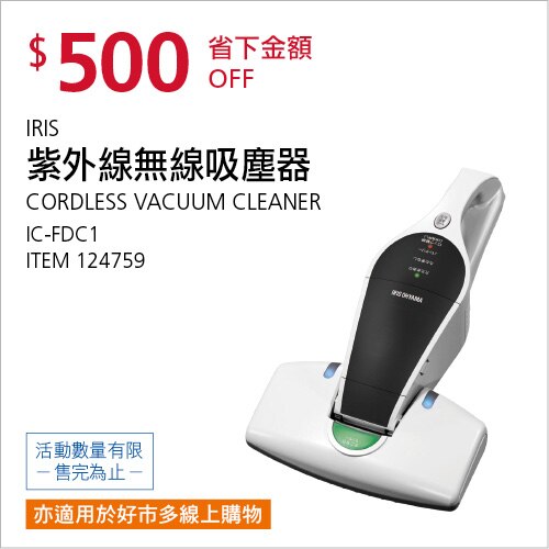 IRIS OHYAMA 紫外線無線塵蟎吸塵器 IC-FDC1