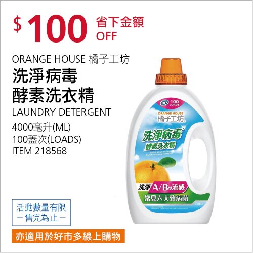 ORANGE HOUSE 橘子工坊 天然洗淨病毒酵素洗衣精 4000毫升