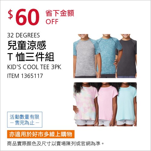 32 DEGREES 兒童T恤 三件組