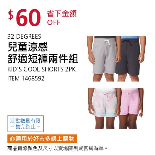 32 DEGREES 兒童短褲 2件組