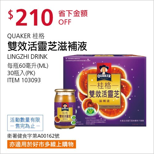 桂格 雙效活靈芝滋補液 60毫升 X 30入