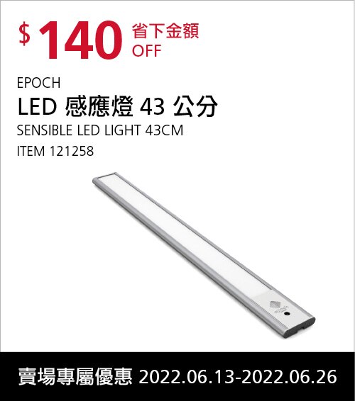 LED 感應燈 43 公分