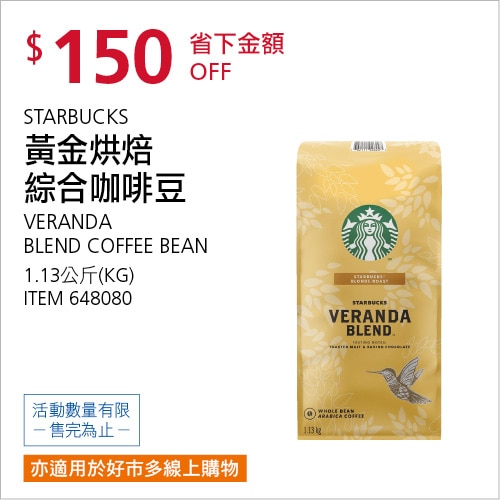 STARBUCKS VERANDA BLEND 黃金烘焙綜合咖啡豆 1.13公斤