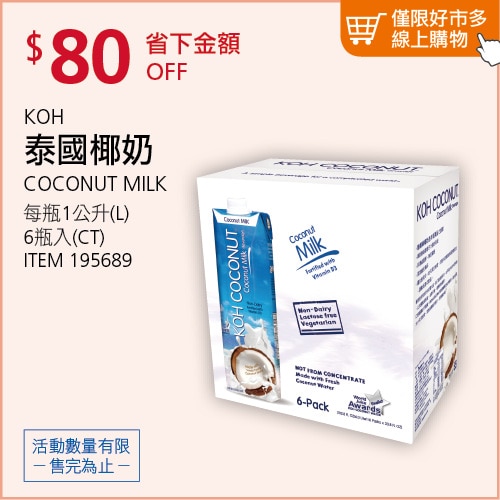 KOH COCONUT 椰奶 1公升 X 6入