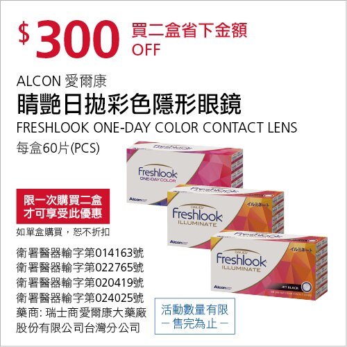 愛爾康晴艷彩色日拋60片入