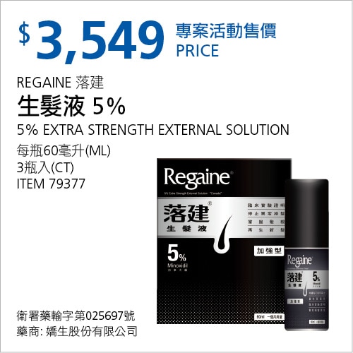 落建生髮液5% (加拿大廠) 60毫升 X 3瓶
