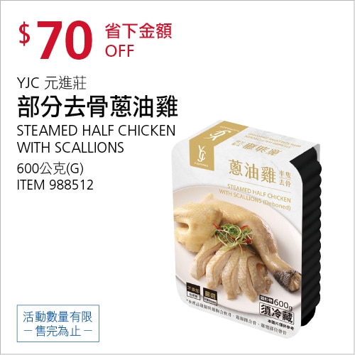 元進莊部分去骨蔥油雞600G附蔥油包