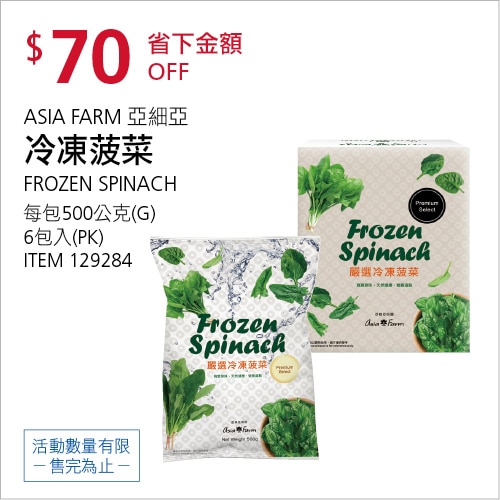 亞細亞冷凍蔬菜500公克X6包