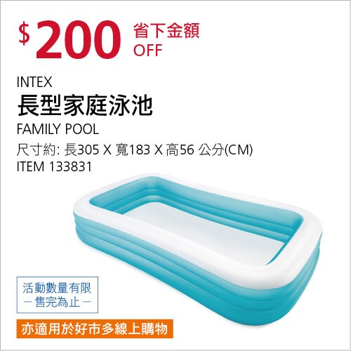 INTEX 長型家庭充氣泳池