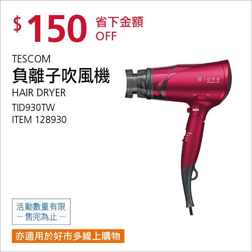 TESCOM 負離子吹風機 TID930TW
