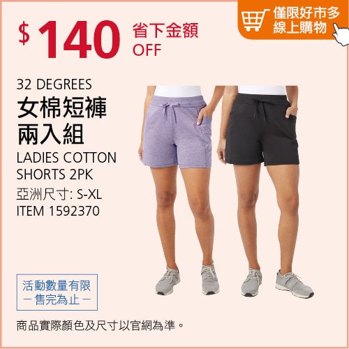 32 DEGREES 女休閒短褲兩入組