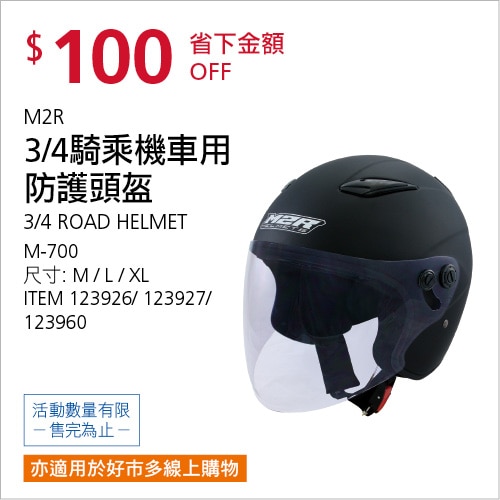 M2R 3/4罩安全帽 騎乘機車用防護頭盔 M700