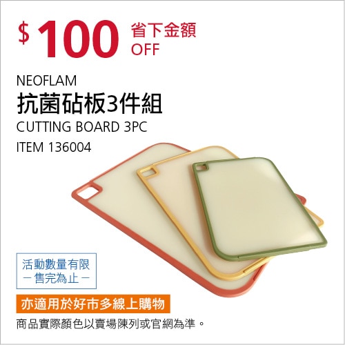 NEOFLAM 抗菌砧板3件組
