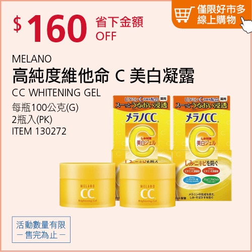 MELANO CC 維他命C美白凝露 100公克 X 2入