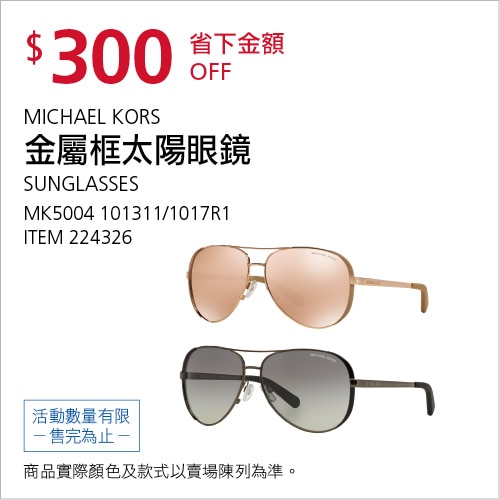 MICHAEL KORS 金屬框太陽眼鏡 #MK5004