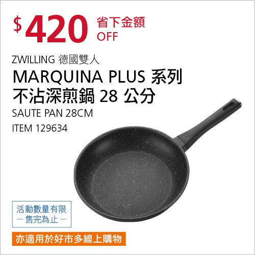 ZWILLING MARQUINA 深煎鍋 28公分