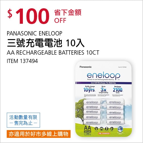 ENELOOP 三號充電電池 10入