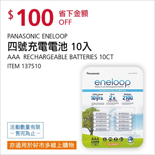 ENELOOP 四號充電電池 10入