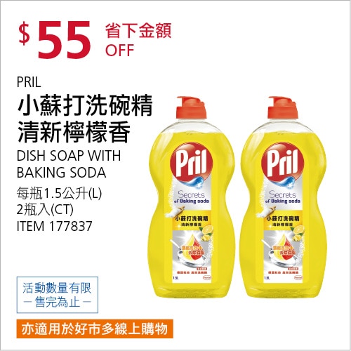 PRIL 小蘇打洗碗精清新檸檬香 1.5公升 X 2入