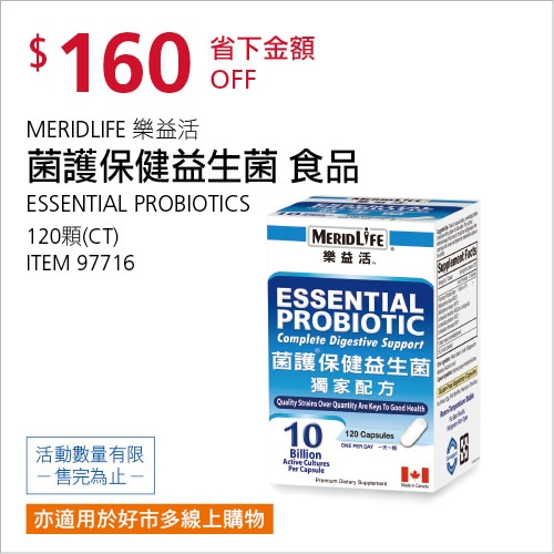 MERIDLIFE 樂益活 菌護保健益生菌 120顆
