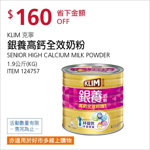 KLIM 金克寧銀養高鈣全效奶粉 1.9公斤