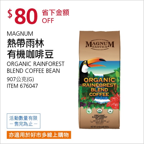 MAGNUM 熱帶雨林有機咖啡豆 907公克