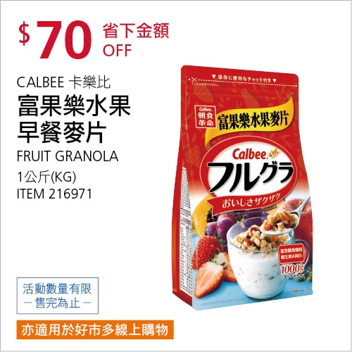 卡樂比 富果樂水果早餐麥片 1 公斤