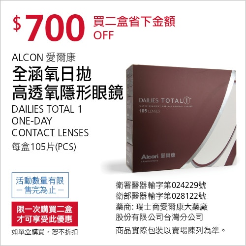 愛爾康全涵氧日拋高透氣隱形眼鏡105片入