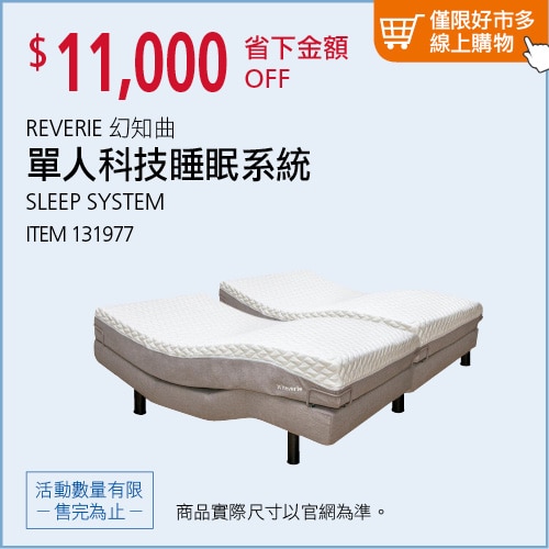 幻知曲 5D 標準單人睡眠系統 贈保潔墊 90 公分 X 200公分