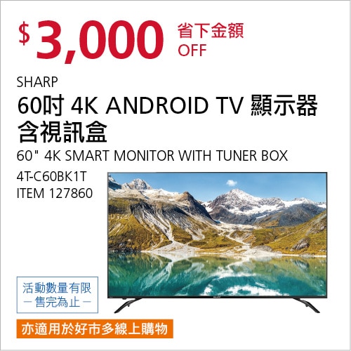 夏普 60吋 4K UHD ANDROID 9.0 智慧連網語音顯示器含視訊盒 4T-C60BK1T