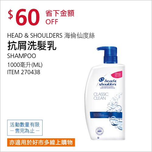 海倫仙度絲 抗屑洗髮乳 1000毫升