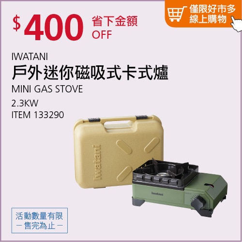 EC IWATANI MINI GAS STOVE戶外迷你磁吸式卡式爐專屬收納盒/2.3KW