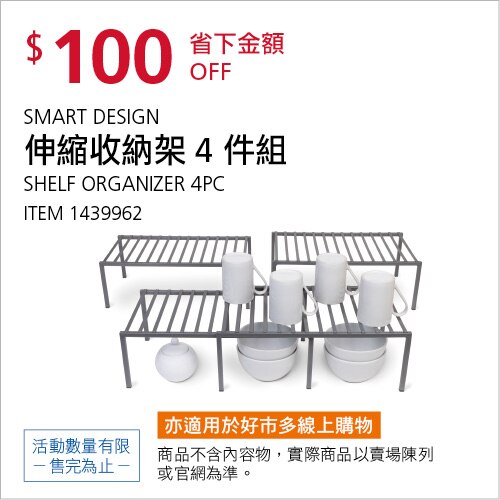 SMART DESIGN 伸縮收納架4件組