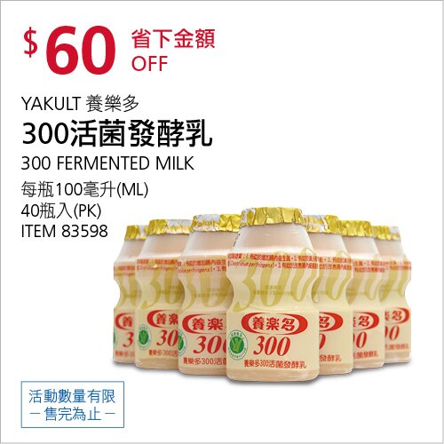養樂多 300活菌發酵乳 100毫升 X 40入