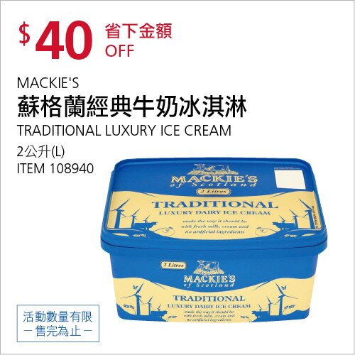 MACKIE'S 經典牛奶冰淇淋 2 公升